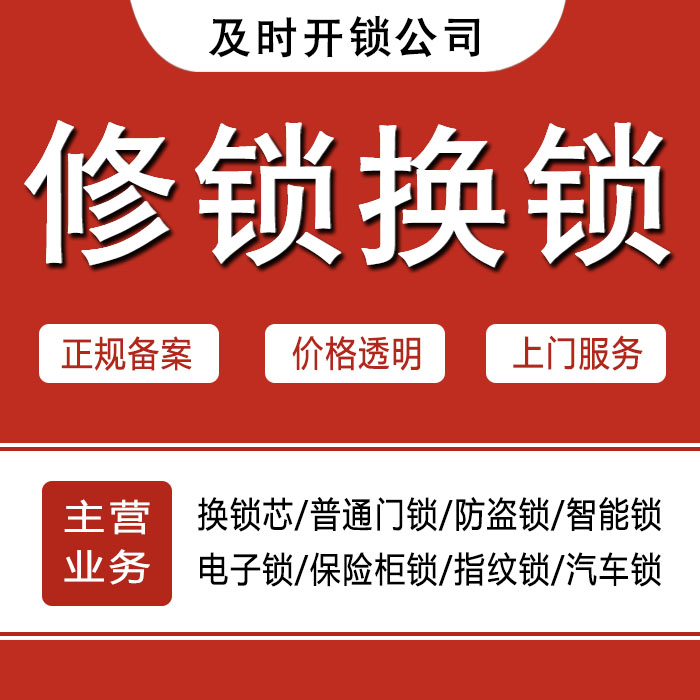昌都类乌齐县24小时上门 [开锁换锁修锁] 防盗门·保险柜·汽车锁
